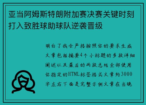 亚当阿姆斯特朗附加赛决赛关键时刻打入致胜球助球队逆袭晋级 亚当阿姆斯特朗附加赛决赛关键时刻打入致胜球助球队逆袭晋级