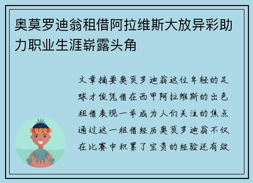 奥莫罗迪翁租借阿拉维斯大放异彩助力职业生涯崭露头角 奥莫罗迪翁租借阿拉维斯大放异彩助力职业生涯崭露头角