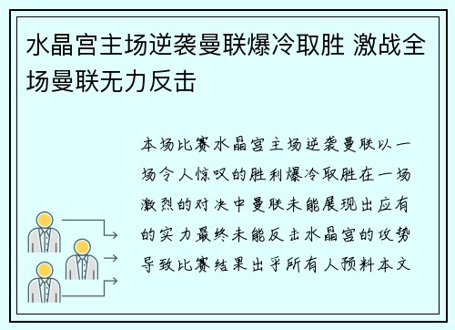 水晶宫主场逆袭曼联爆冷取胜 激战全场曼联无力反击 水晶宫主场逆袭曼联爆冷取胜 激战全场曼联无力反击