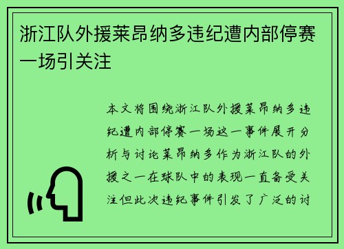 浙江队外援莱昂纳多违纪遭内部停赛一场引关注 浙江队外援莱昂纳多违纪遭内部停赛一场引关注